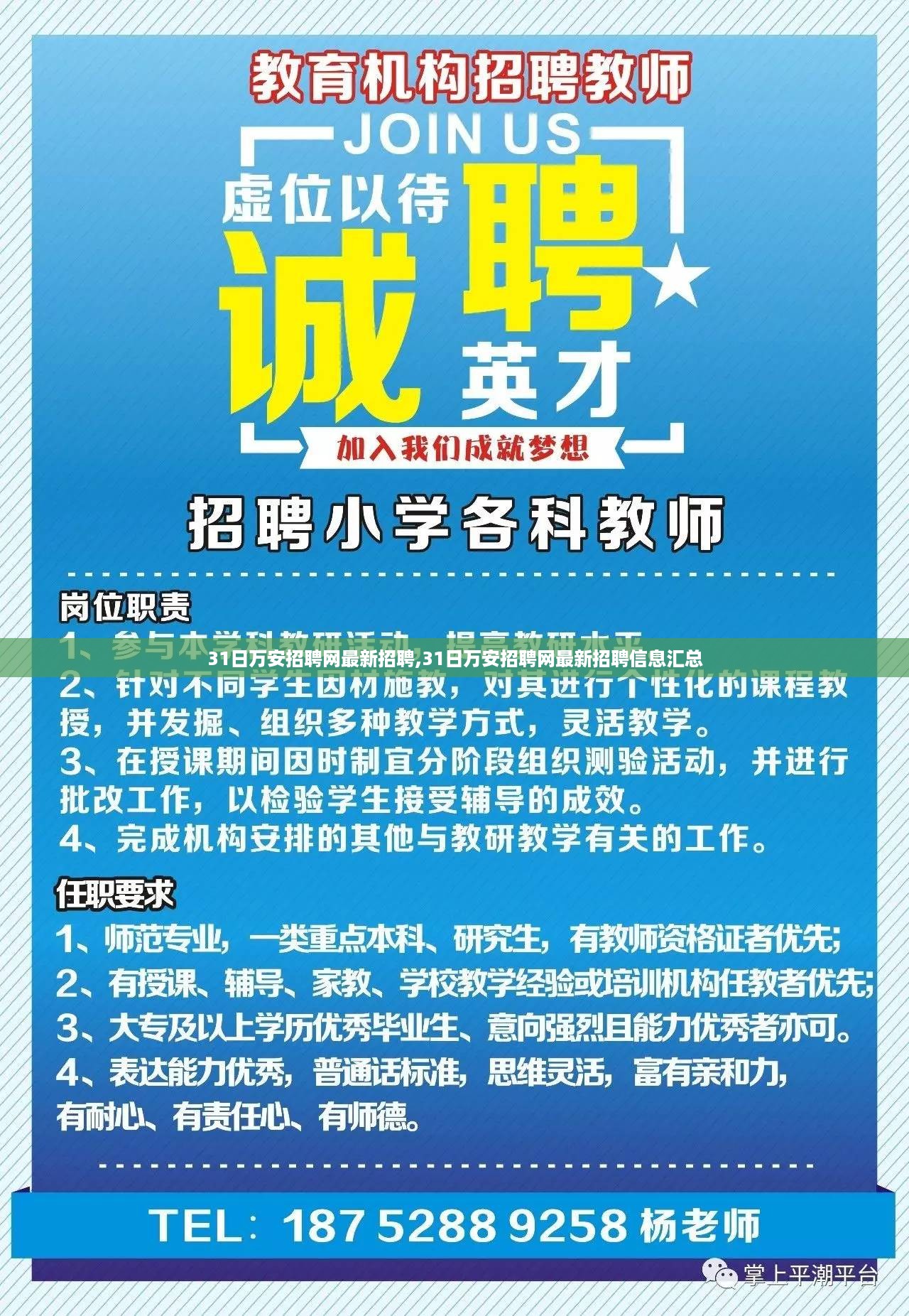 31日万安招聘网最新招聘信息汇总