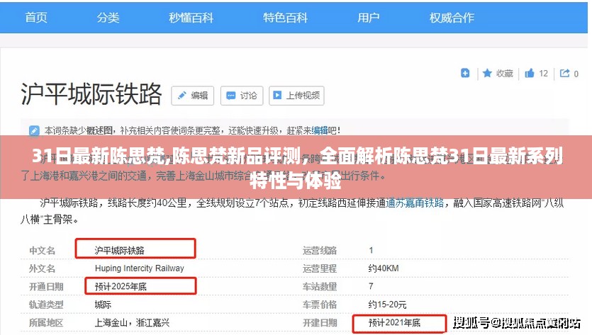 陈思梵新品系列评测，全面解析最新系列特性与体验，31日最新系列重磅推出