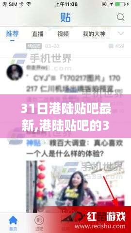 港陆贴吧31日趣事，友情、日常与家的温馨瞬间