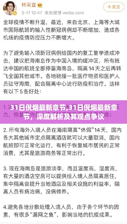 深度解析倪烟最新章节及其观点争议