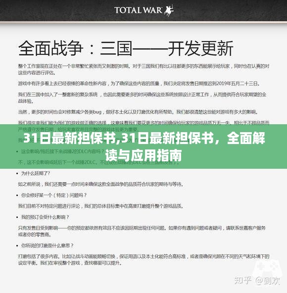 最新担保书解读与应用指南，全面理解与实践指南