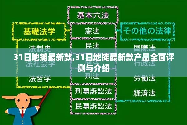 最新地摊产品全面评测与介绍，31日地摊最新款一览