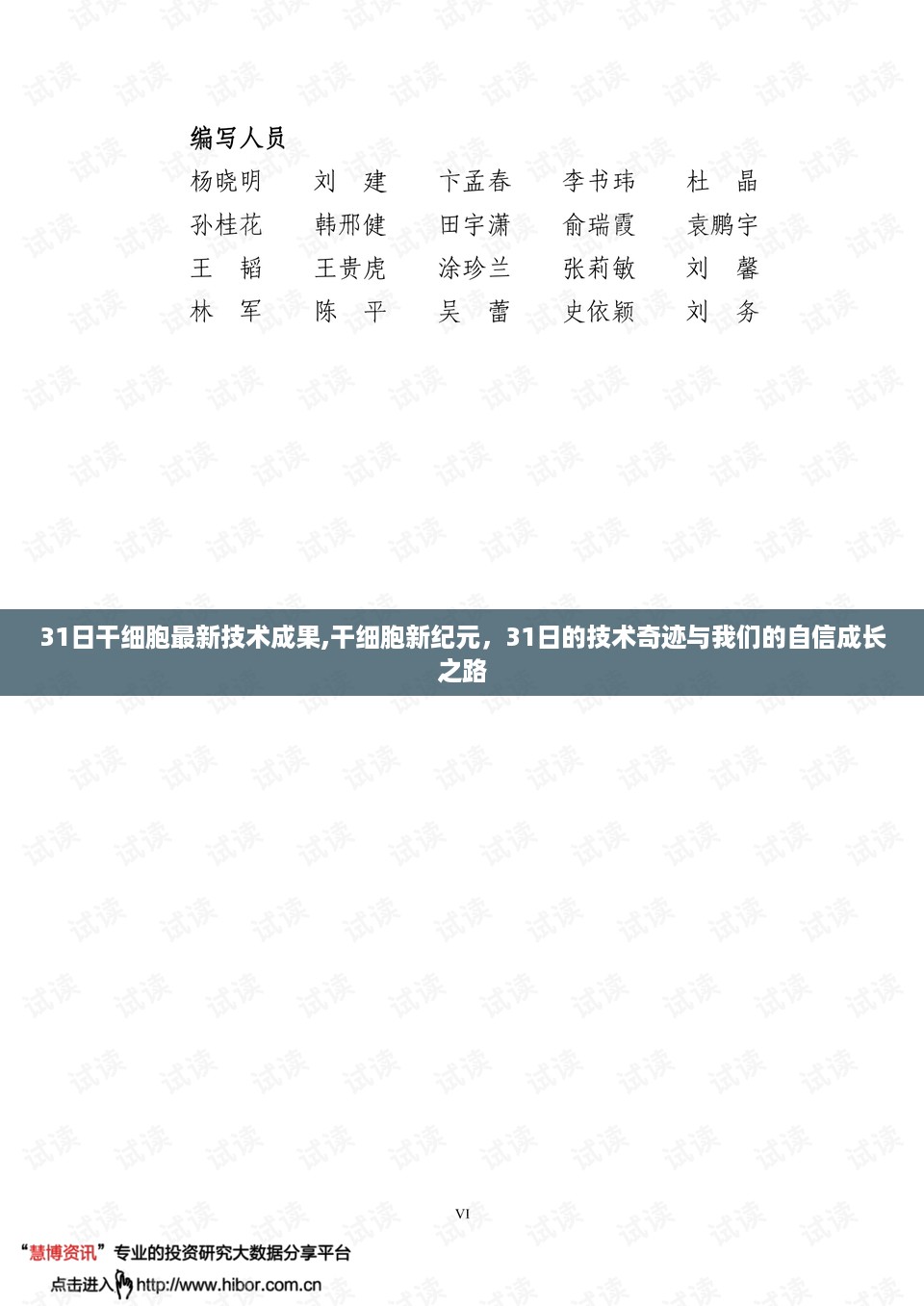 干细胞新纪元，技术奇迹背后的自信成长之路——记最新干细胞技术成果与未来展望