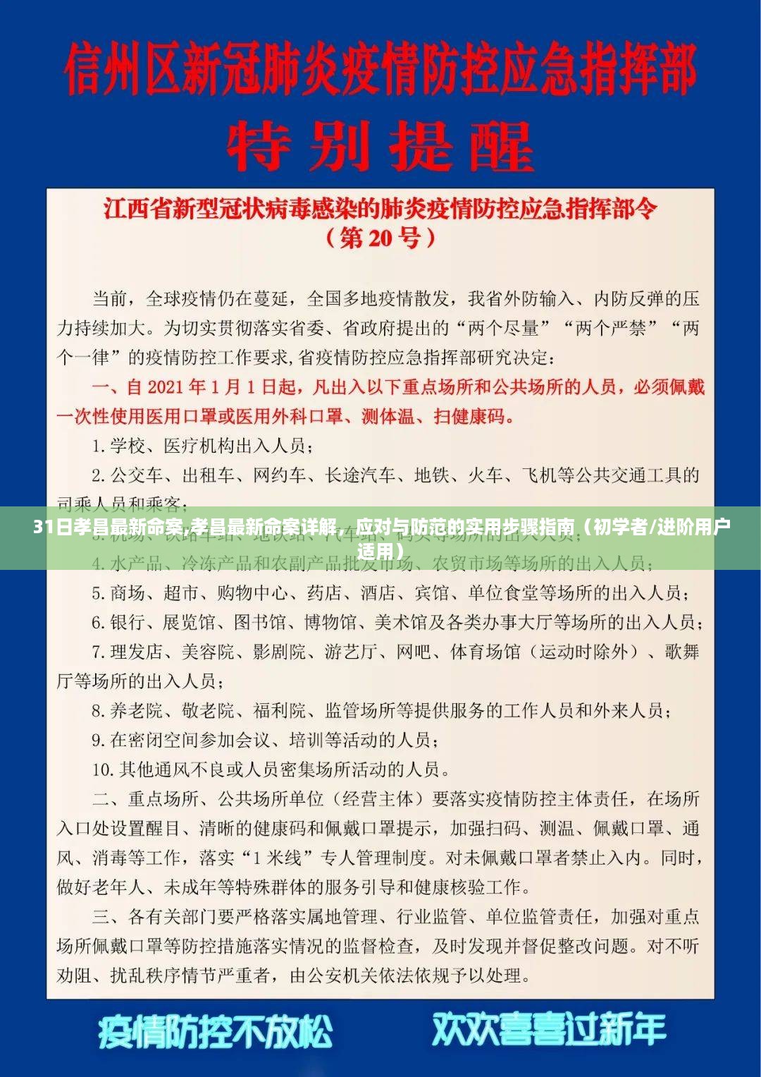 孝昌最新命案详解，应对与防范实用步骤指南（初学者与进阶用户皆适用）