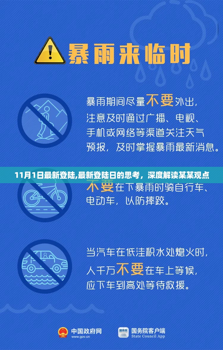 深度解读某某观点，最新登陆日的反思与启示（11月1日最新更新）