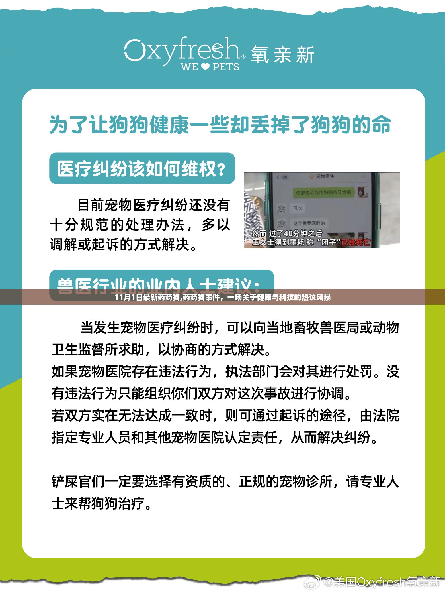 健康与科技交汇，药狗事件引发热议风暴