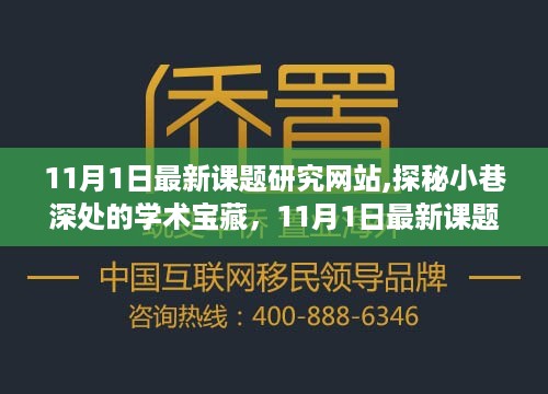 探秘最新课题研究网站，小巷深处的学术宝藏与奇遇