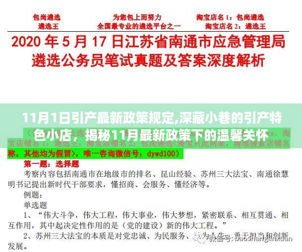 揭秘引产最新政策下的特色小店，小巷里的温馨关怀与关怀细节解析