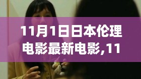 日本伦理电影启示录，变化、学习与自信的力量