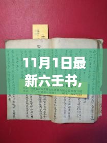 最新六壬书科技革新引领智能生活新纪元