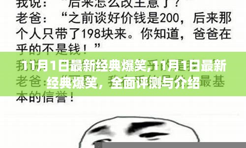 最新经典爆笑集锦，全面评测与介绍