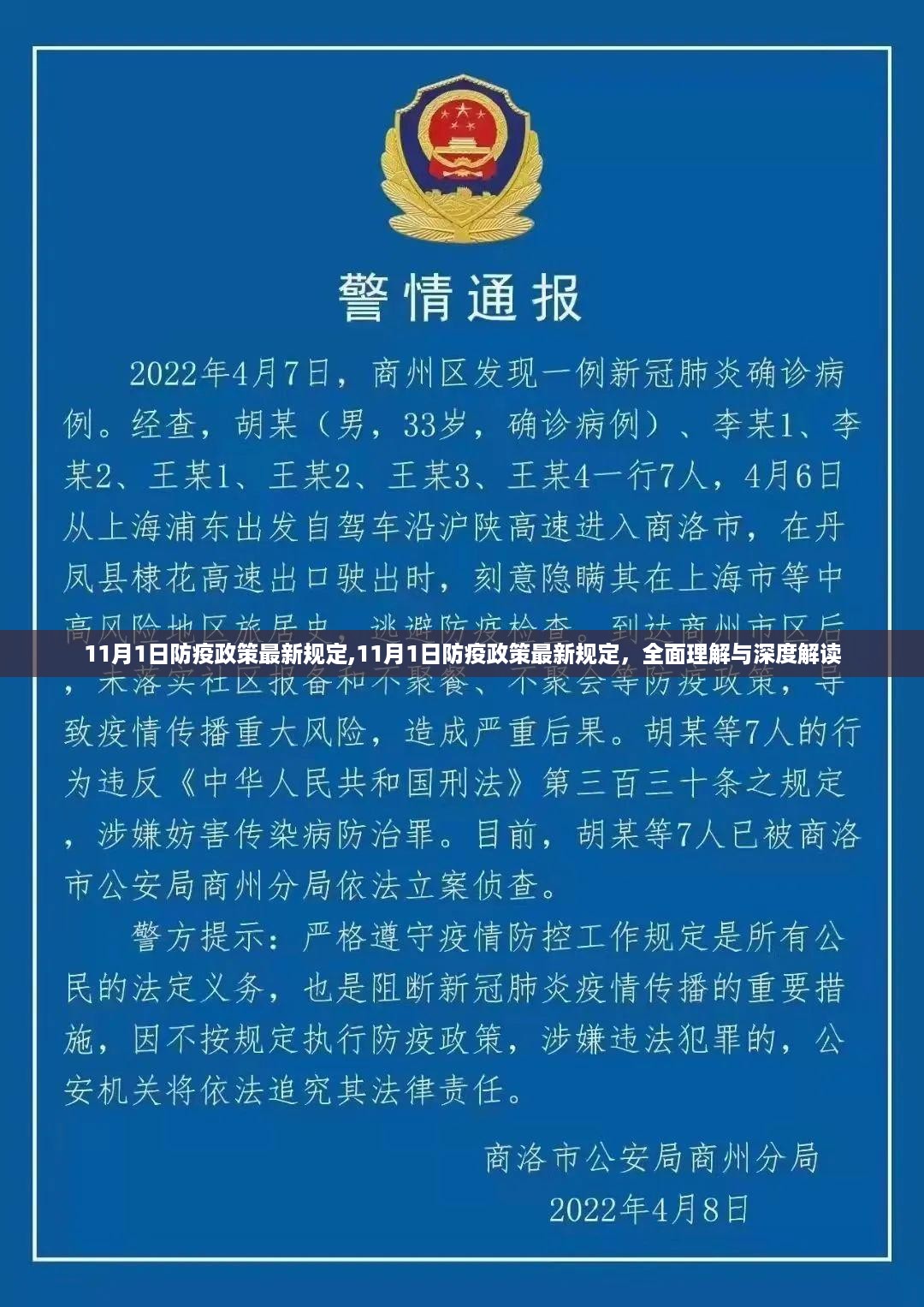 全面理解与深度解读，11月1日防疫政策最新规定详解