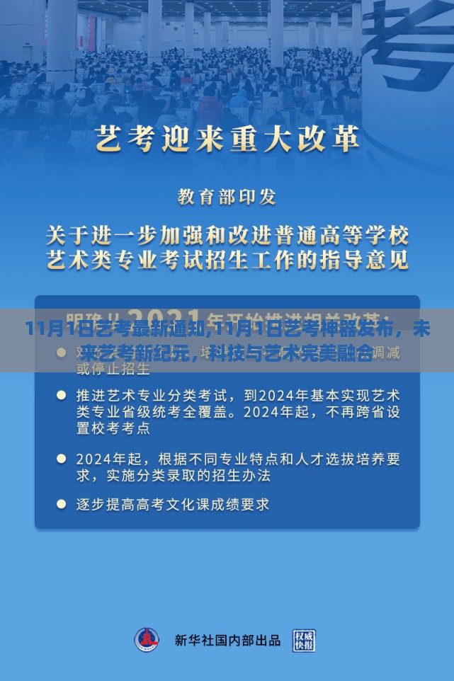 科技与艺术的融合，最新艺考通知与神器发布，开启未来艺考新纪元