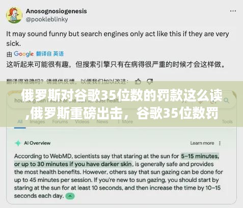 俄罗斯对谷歌巨额罚款背后的科技新星，揭示数字背后的科技力量与全新体验！