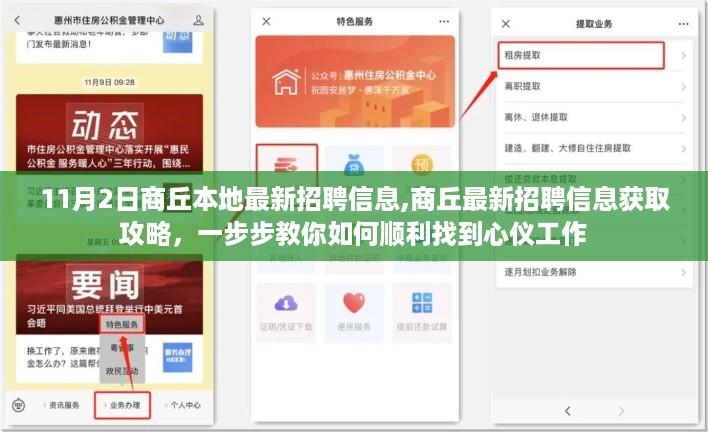 商丘最新招聘信息获取攻略，一步步教你找到心仪工作