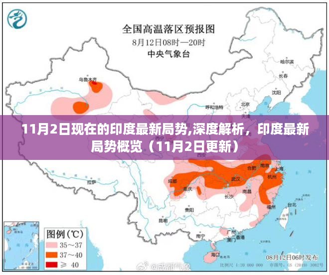 印度最新局势深度解析与概览（11月2日更新版）