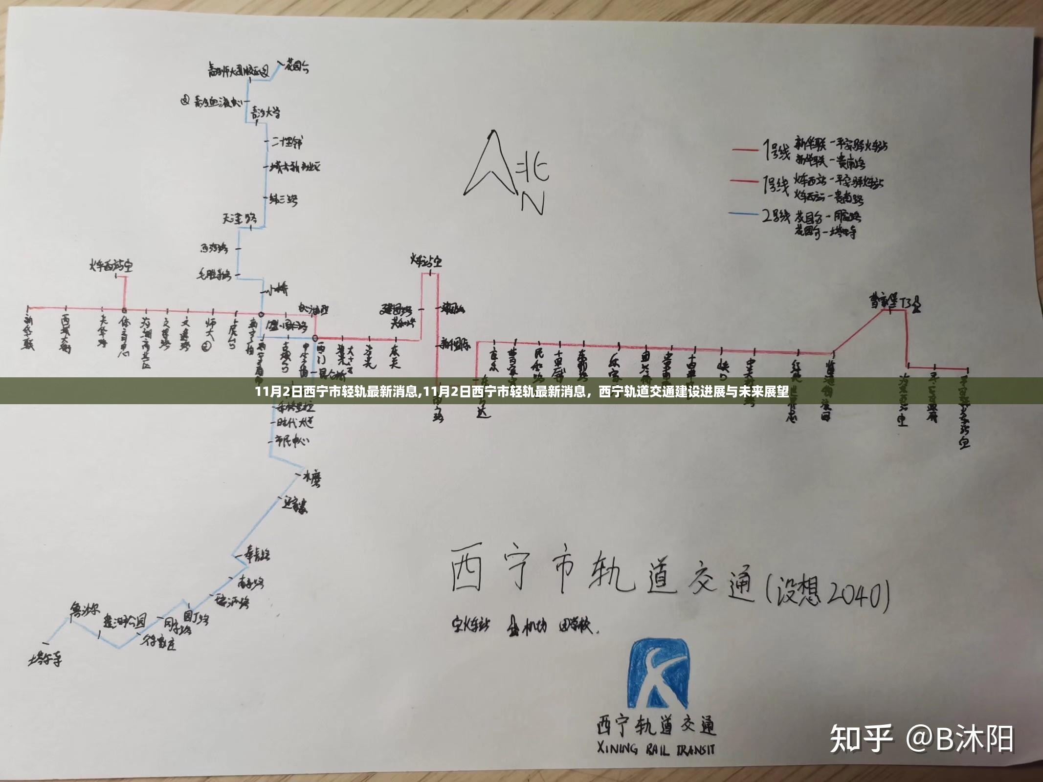 西宁轨道交通建设进展更新，最新消息与未来展望（日期标注版）