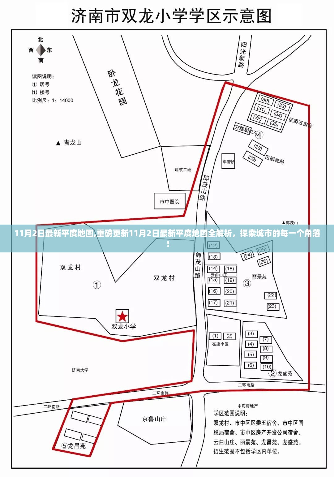 11月2日最新平度地图重磅更新，全面解析城市每一个角落