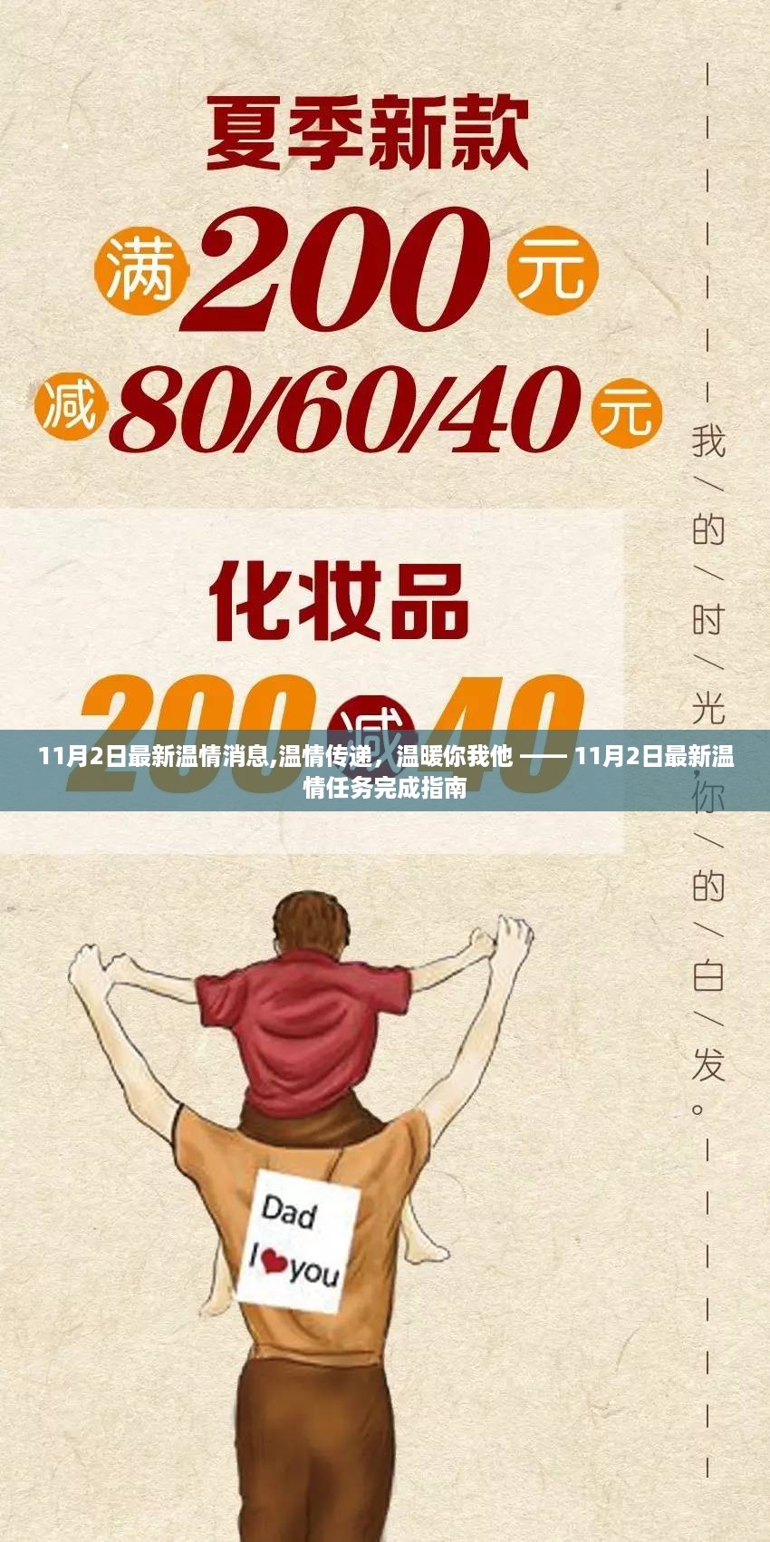 11月2日温情任务完成指南，传递温暖，你我他的暖心瞬间