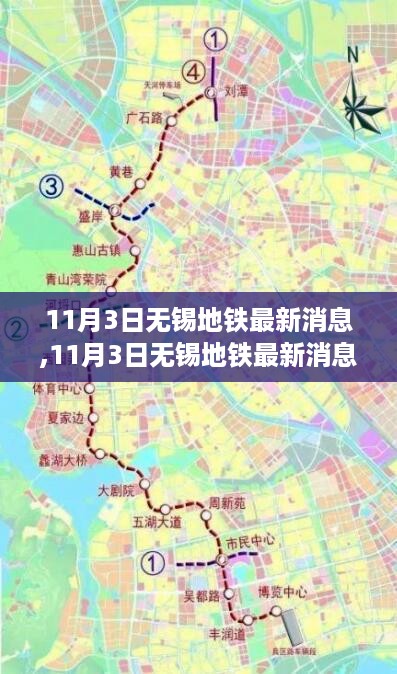 无锡地铁建设进展顺利，未来规划引人期待——最新消息发布