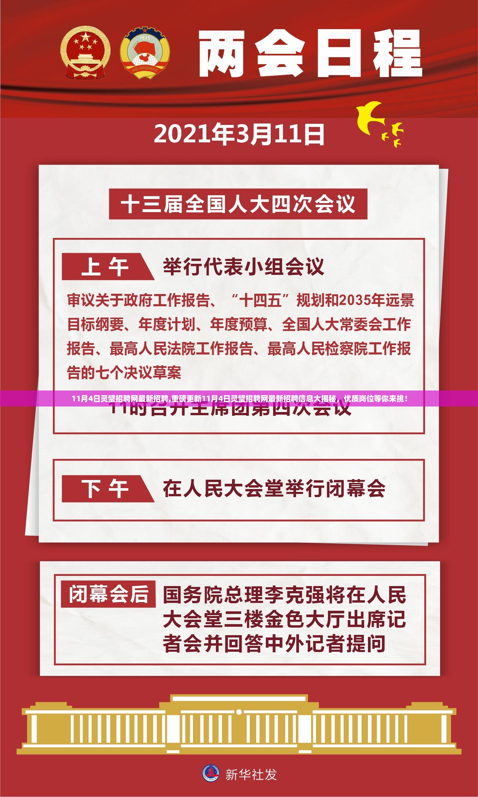 11月4日灵璧招聘网最新招聘信息大揭秘，优质岗位火热招聘中