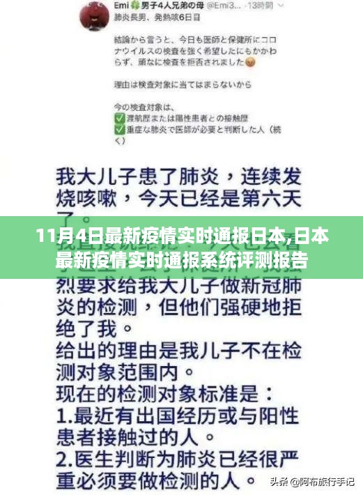 日本最新疫情实时通报系统评测报告（截至11月4日）