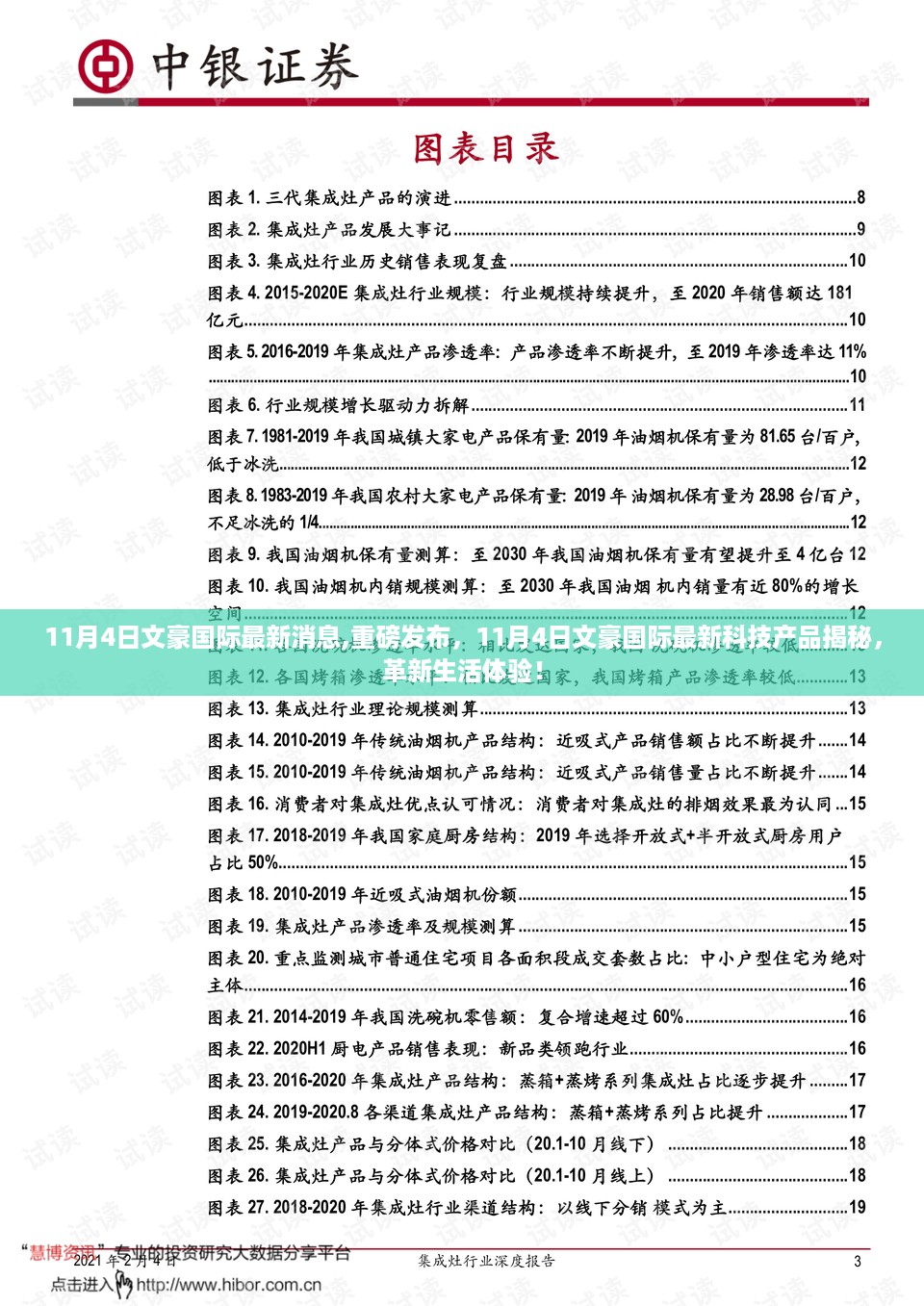 11月4日文豪国际科技新品揭秘，革新生活体验重磅发布