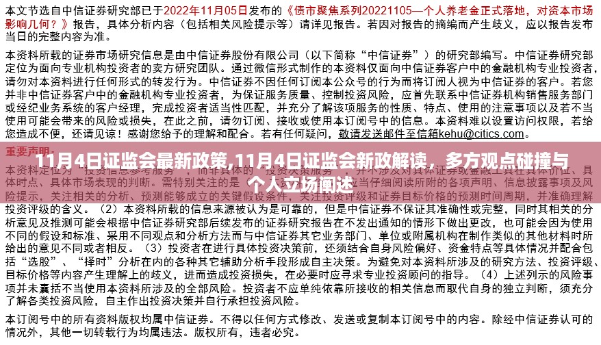 证监会新政解读，多方观点与个人立场分析，最新政策深度剖析