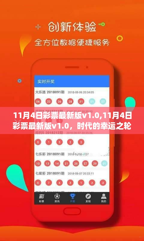 彩票最新版v1.0，开启幸运之门？还是触碰法律红线？