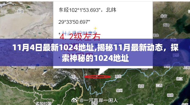 揭秘最新犯罪动态，探索神秘的1024地址犯罪问题揭秘