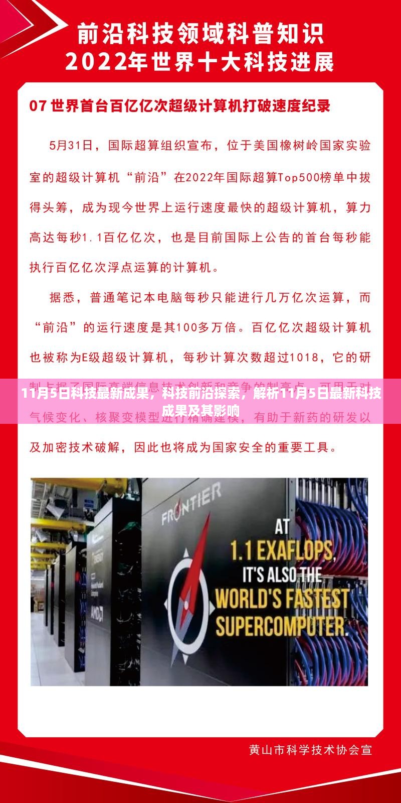 11月5日科技前沿突破解析，最新成果及其深远影响