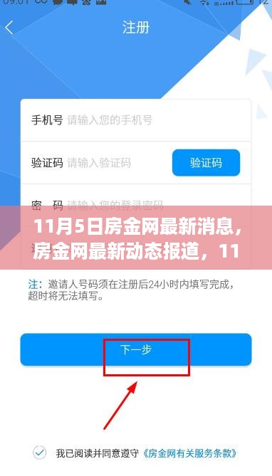 11月5日房金网最新动态及里程碑事件回顾，领域地位重塑与最新发展
