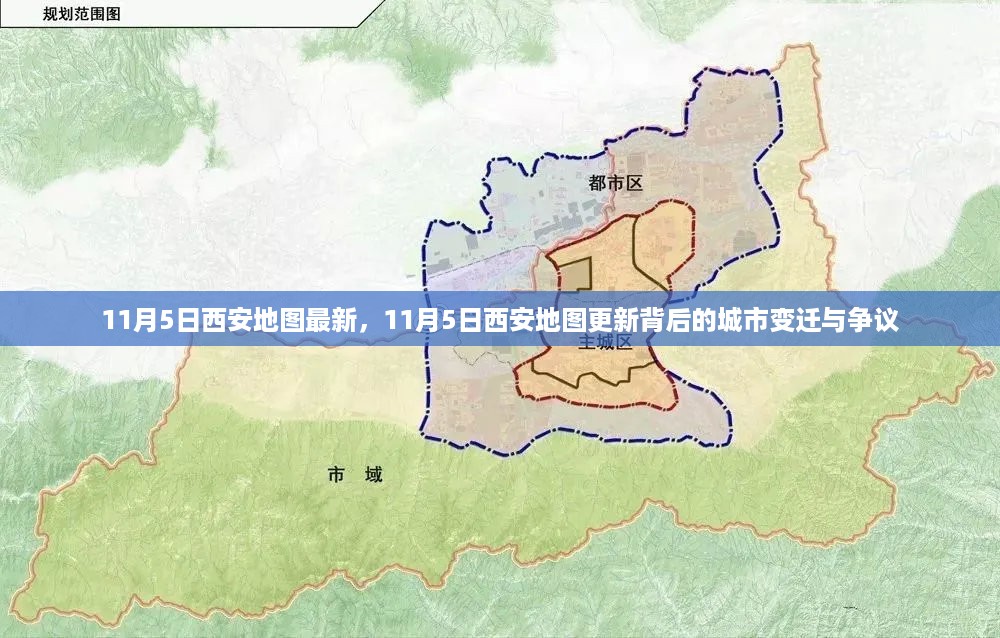 揭秘西安地图更新背后的城市变迁与争议