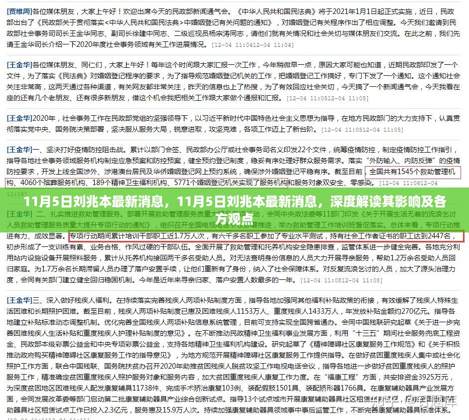 独家揭秘，刘兆本最新动态及其深度影响与各方观点热议