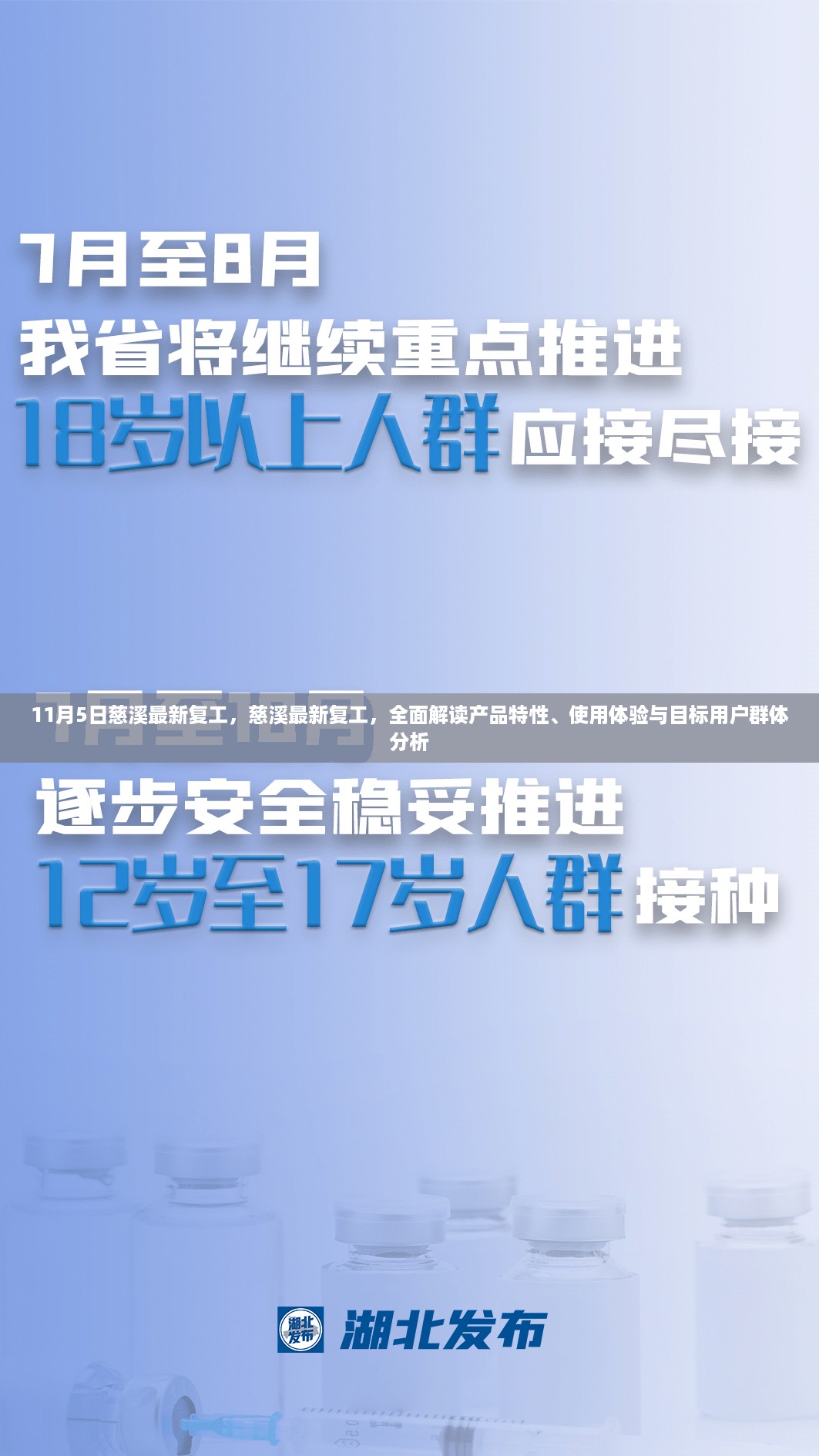 慈溪最新复工全面解读，产品特性、用户体验与目标用户群体深度分析