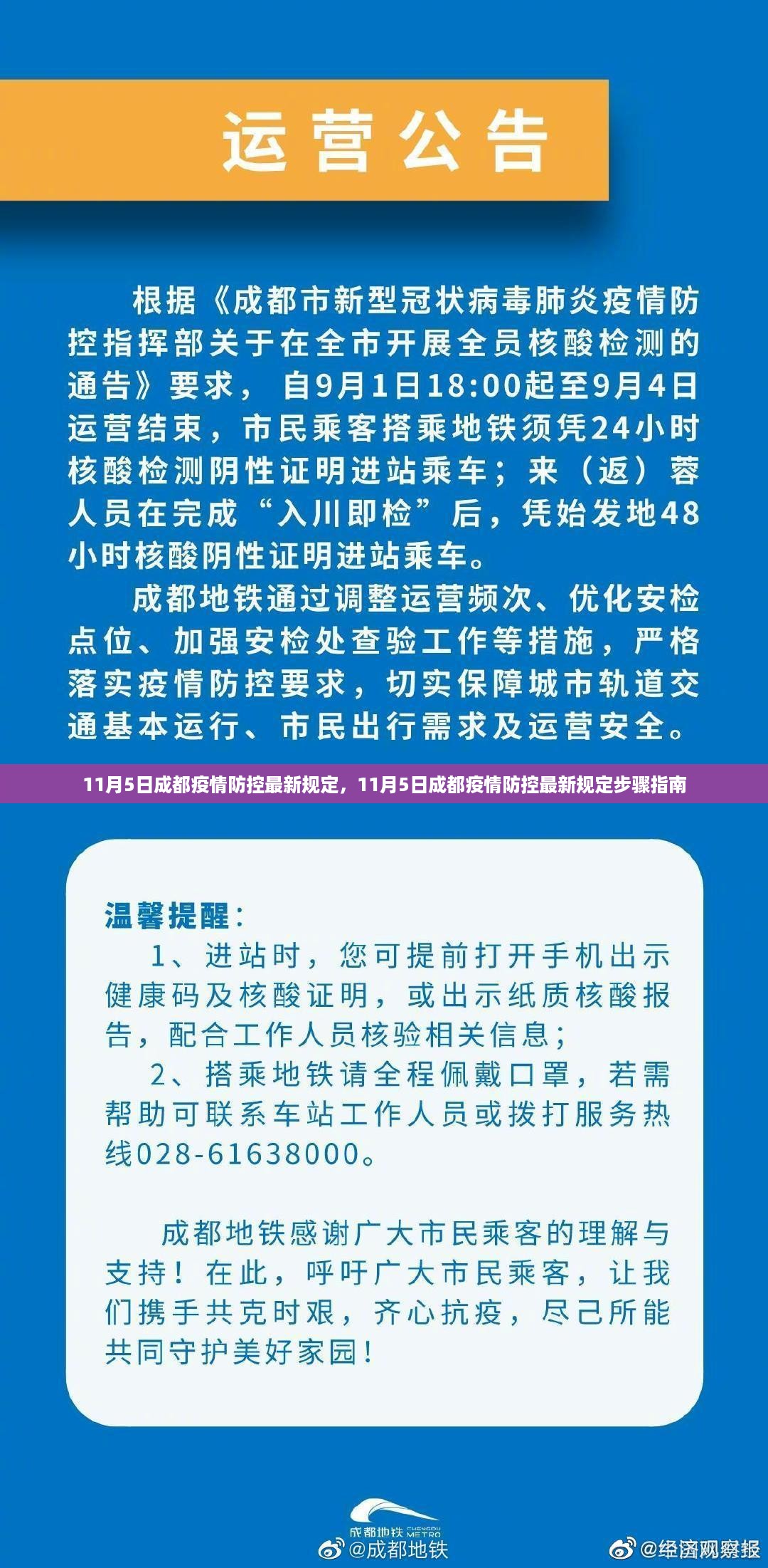 成都疫情防控最新规定及步骤指南（11月5日更新）