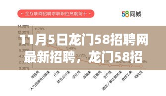 龙门58招聘网最新招聘趋势深度解析，机遇与挑战并存