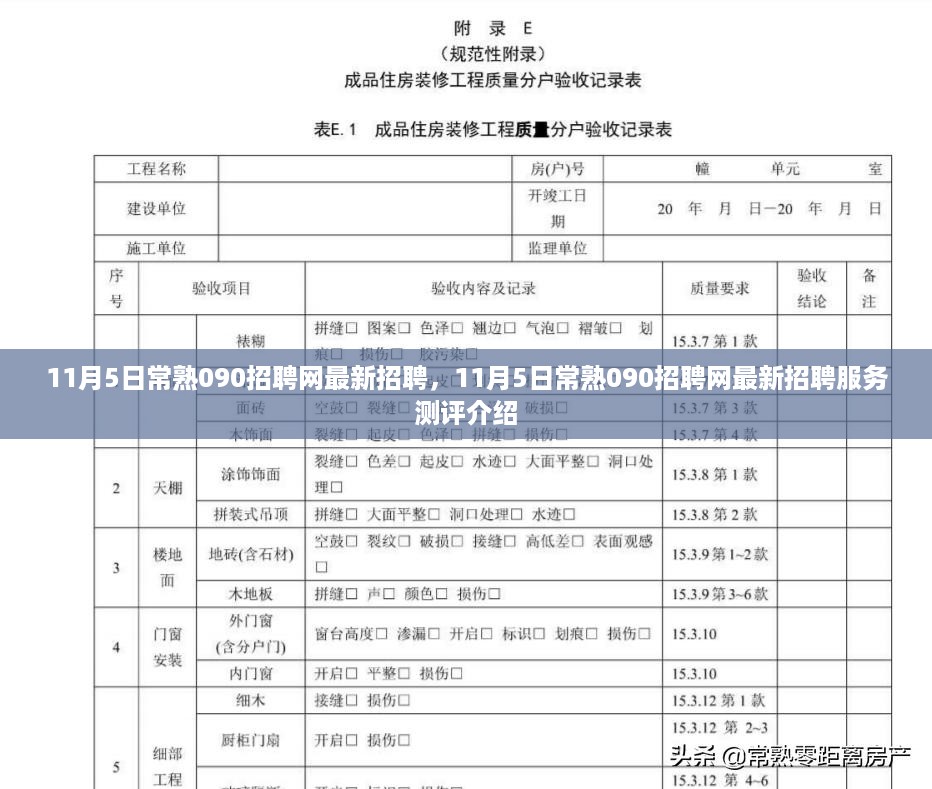 11月5日常熟090招聘网最新招聘服务测评及介绍