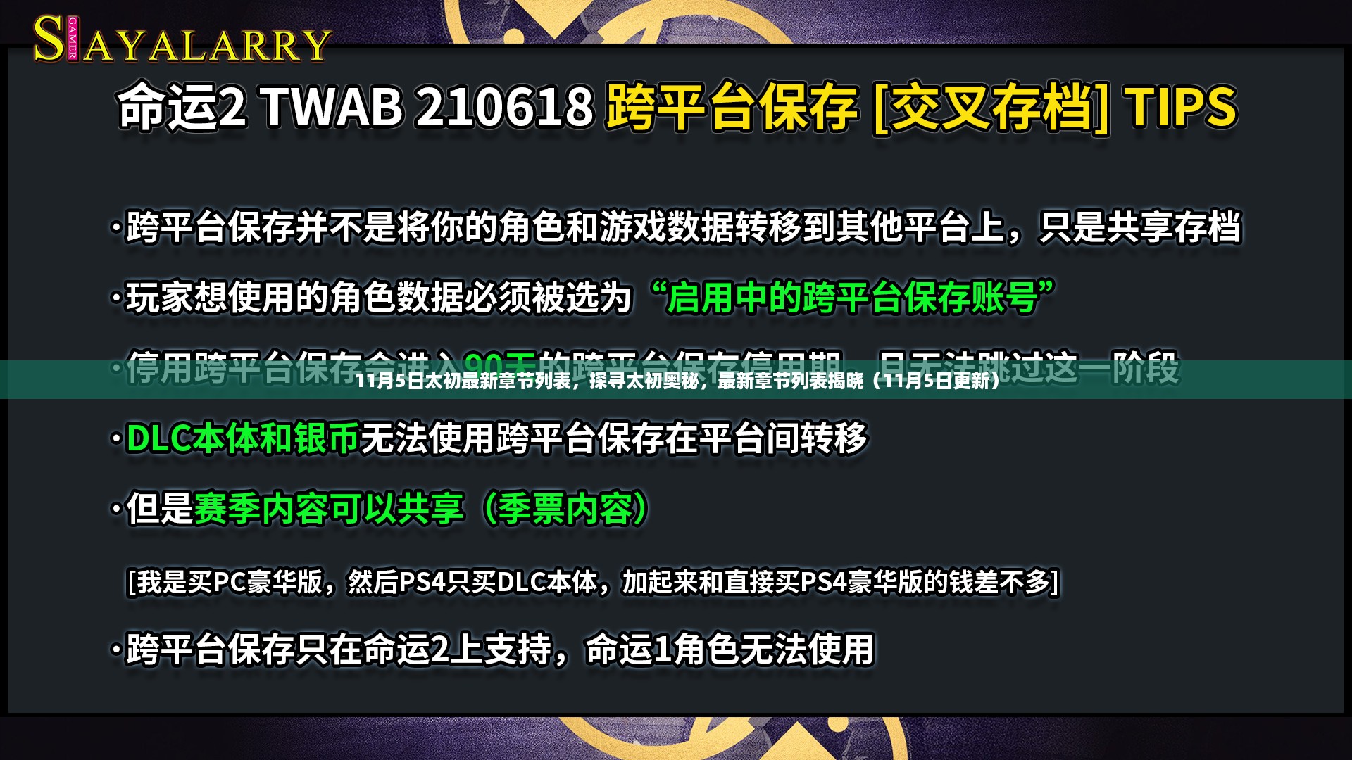 探寻太初奥秘，最新章节列表揭晓（11月5日更新）