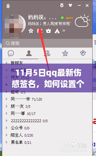 11月5日QQ伤感签名制作指南，如何设置个性化伤感签名