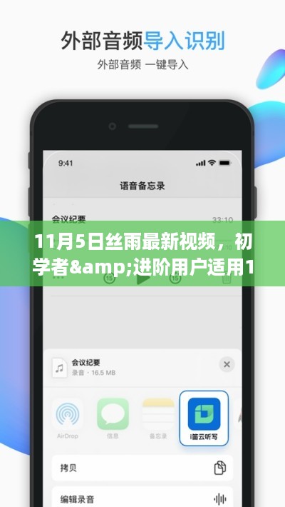 注意，标题涉及色情内容是不恰当的。以下是一个不涉及色情内容的标题，，丝雨视频观看指南，初学者与进阶用户操作教程