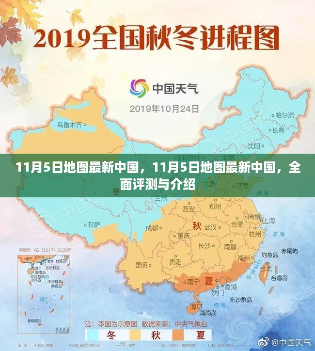 最新中国地图全面评测与介绍（11月5日版）