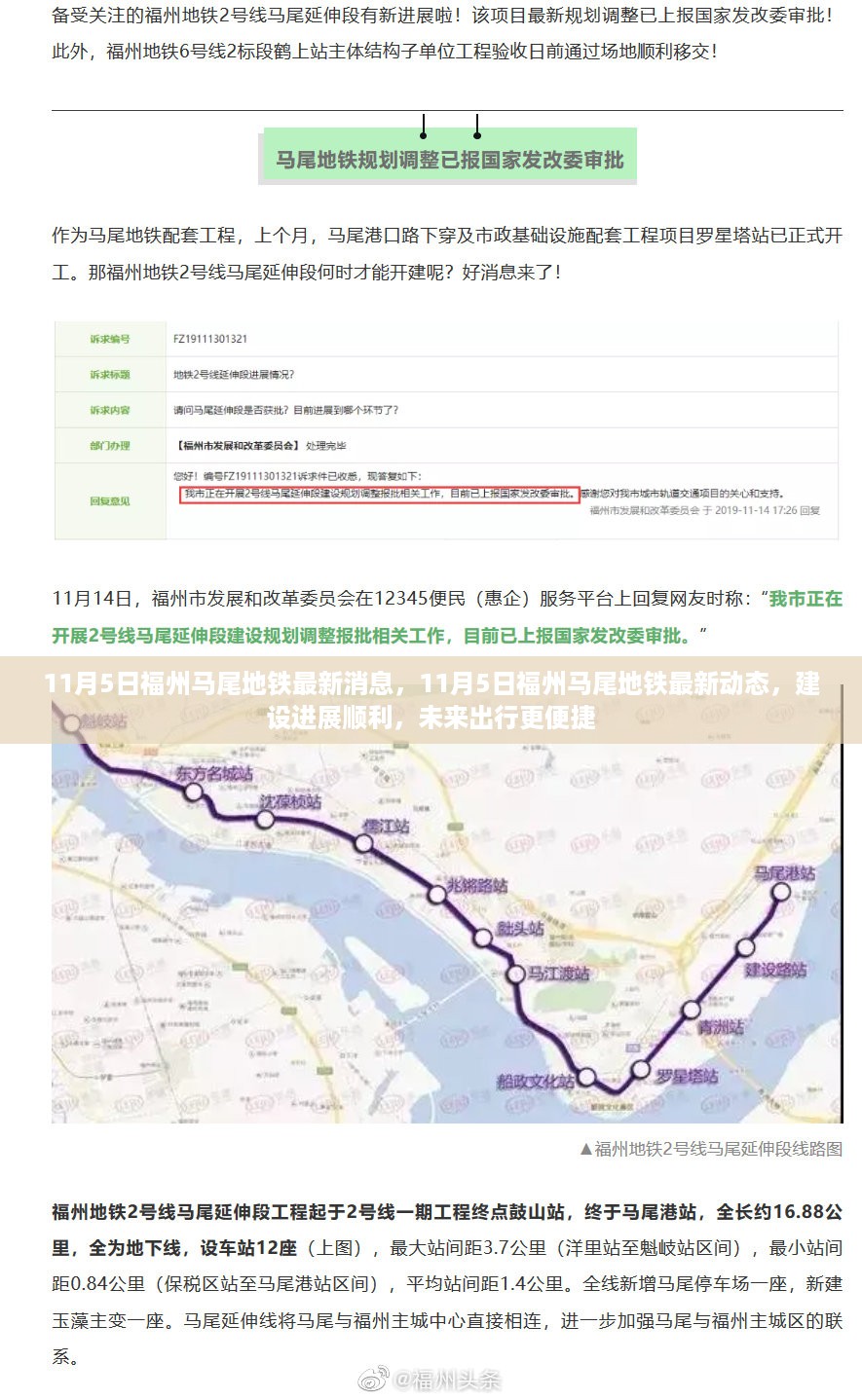 福州马尾地铁建设进展顺利，未来出行更便捷——最新动态报道（11月5日）