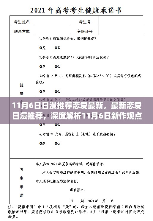 11月6日最新恋爱日漫推荐及深度解析，新作观点