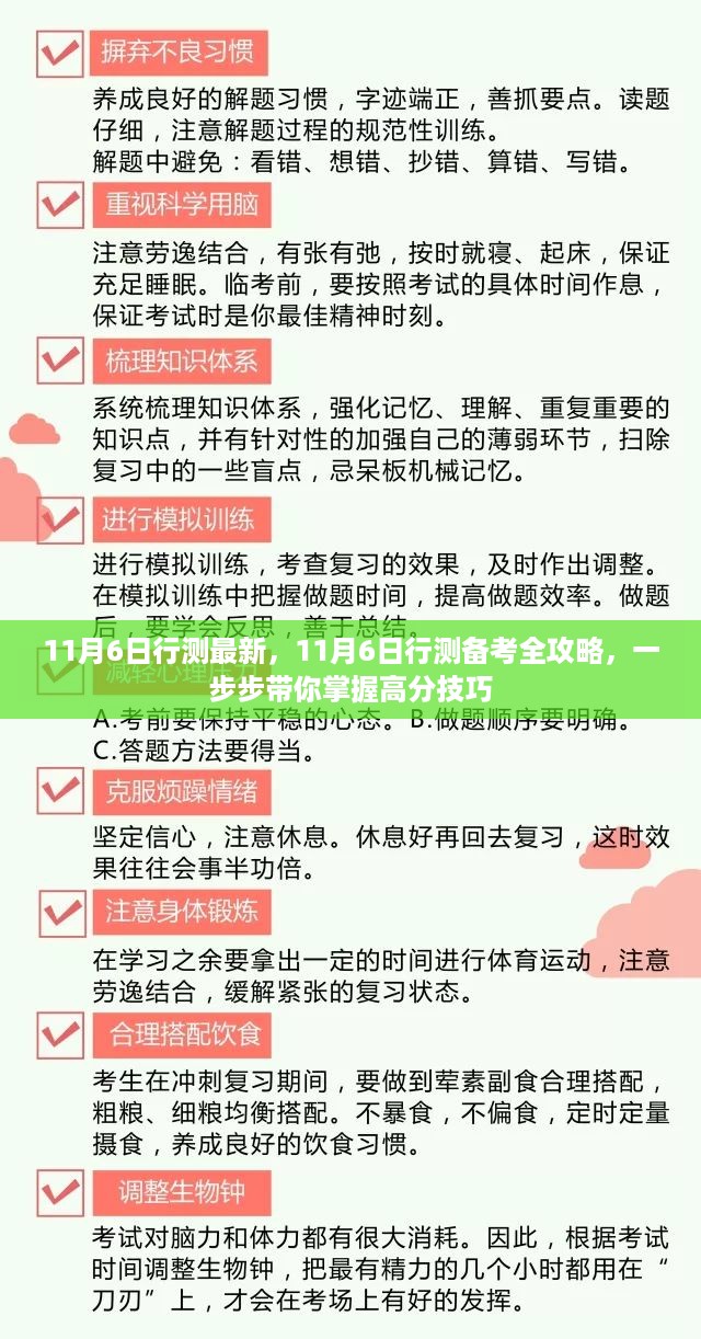 11月6日行测备考指南，高分技巧全攻略