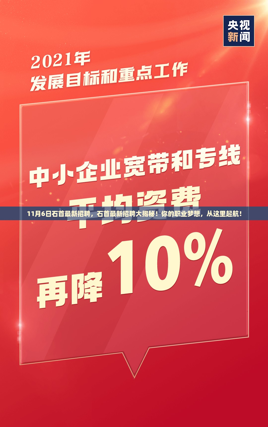 石首最新招聘揭秘，职业梦想从这里起航！