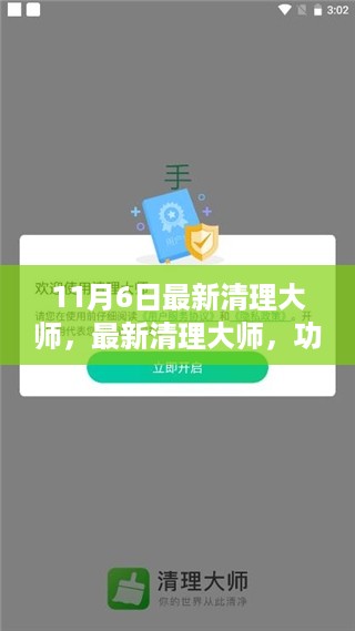 最新清理大师功能深度解析，实力强大还是过度炒作？