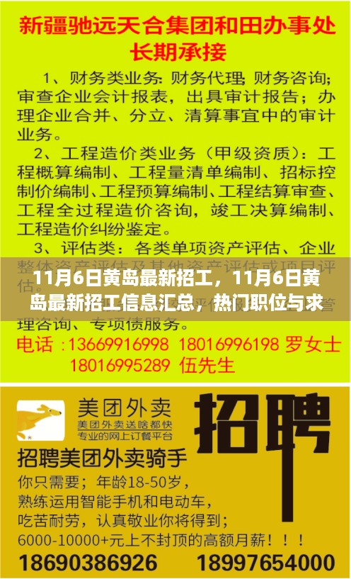 11月6日黄岛最新招工信息汇总，热门职位与求职指南全解析