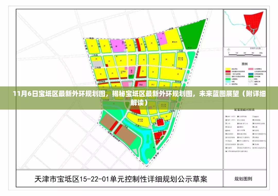 揭秘宝坻区最新外环规划图，未来蓝图展望（附详细解读）