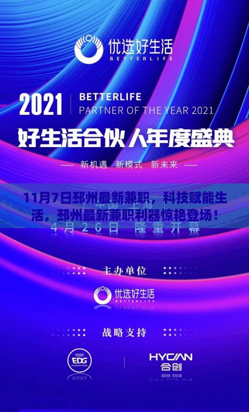 邳州最新兼职利器亮相，科技赋能生活，兼职信息一网打尽！